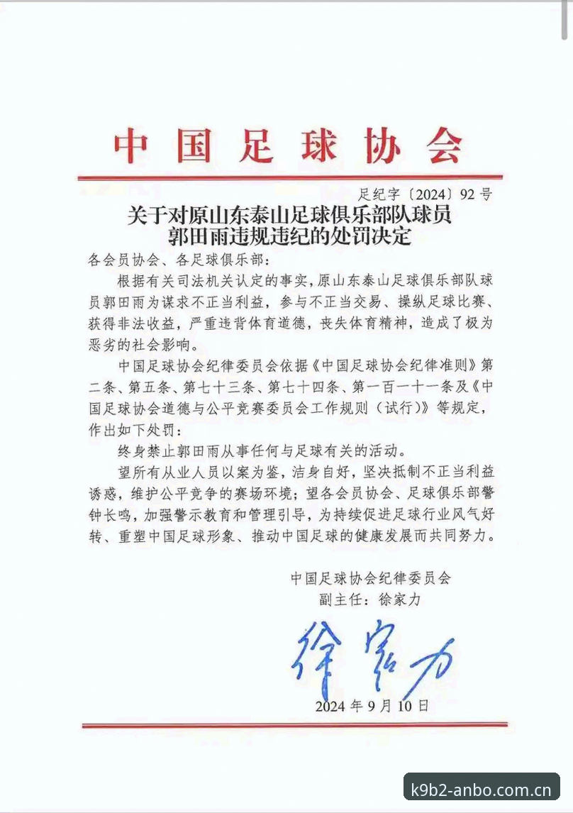 中国足协第三批禁足名单出炉，安博体育用户如何快速解读这场行业地震？