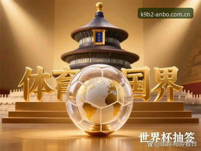 深度揭秘：世界杯观赛热潮背后的签证危机，安博体育用户吴强亲述“看台空座”真相